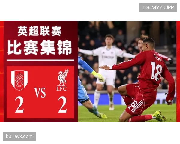 英超富勒姆青训体系持续提升，年轻球员表现稳健